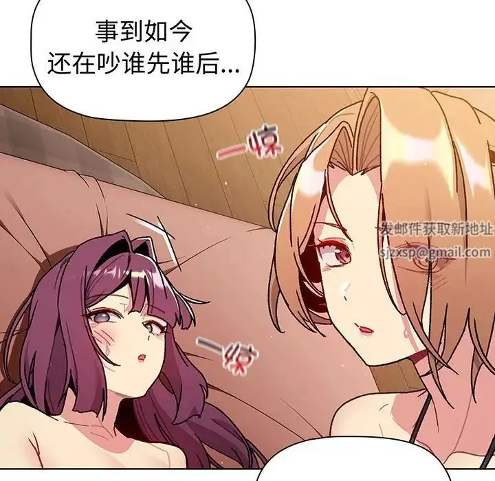 漫画《分组换换爱》第91话第23张图