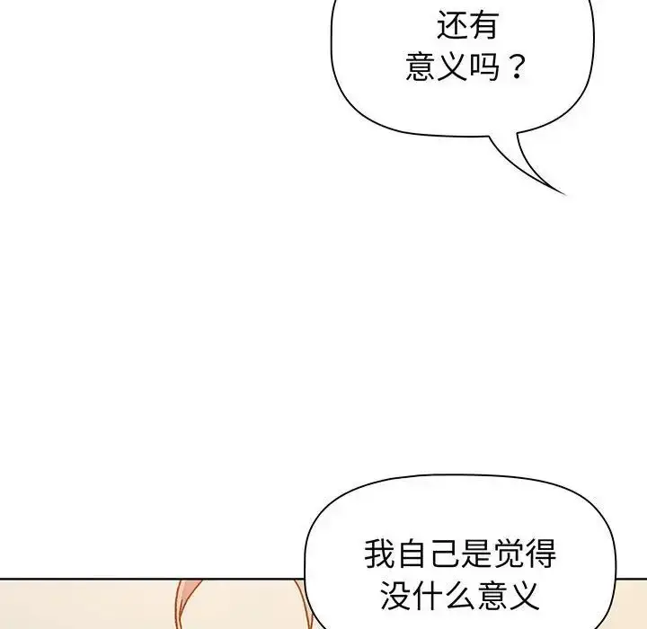 漫画《分组换换爱》第91话第24张图