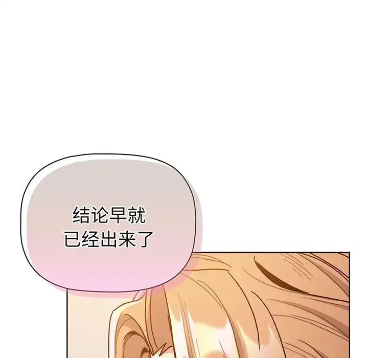 漫画《分组换换爱》第91话第27张图