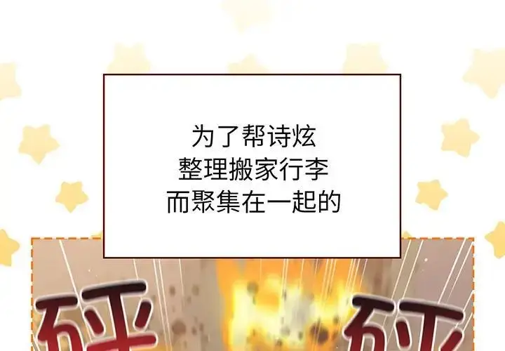 漫画《分组换换爱》第91话第3张图