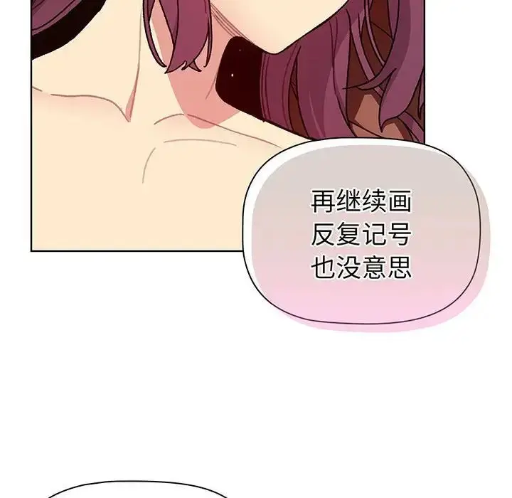漫画《分组换换爱》第91话第30张图
