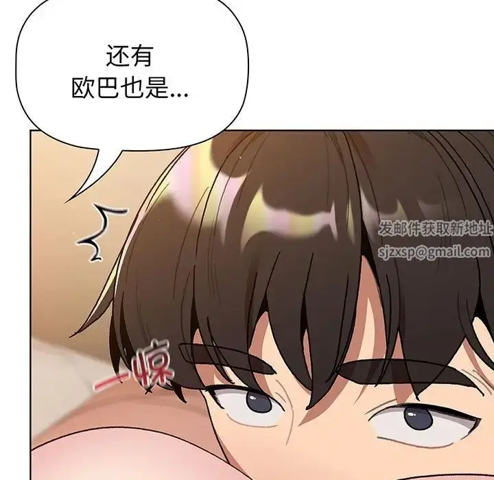 漫画《分组换换爱》第91话第31张图