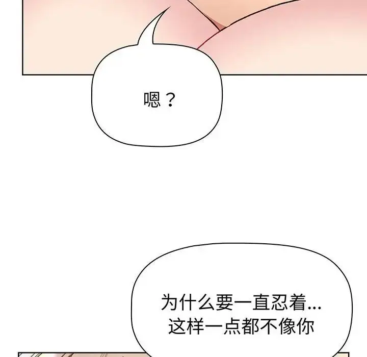漫画《分组换换爱》第91话第32张图