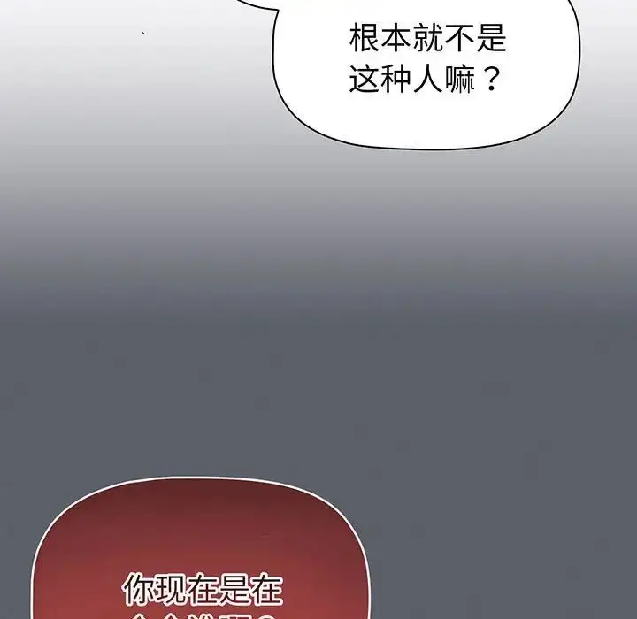 漫画《分组换换爱》第91话第35张图