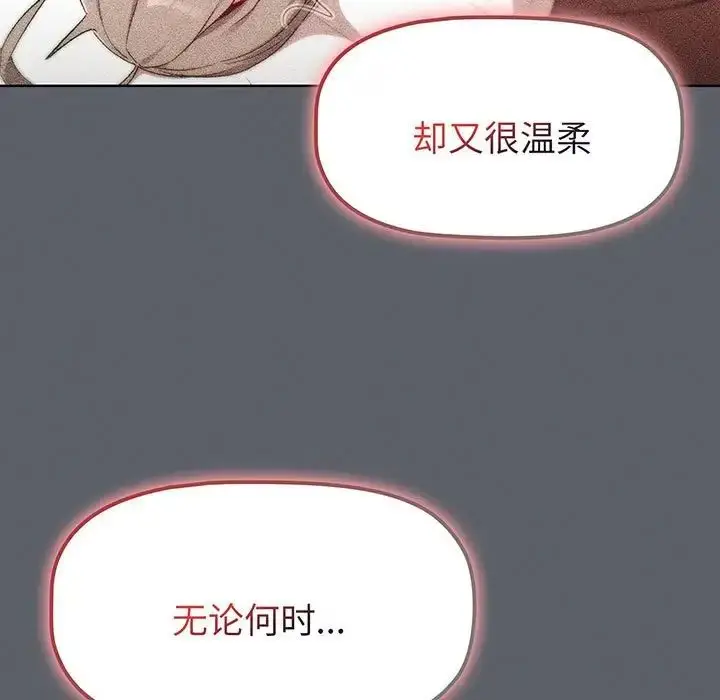 漫画《分组换换爱》第91话第41张图