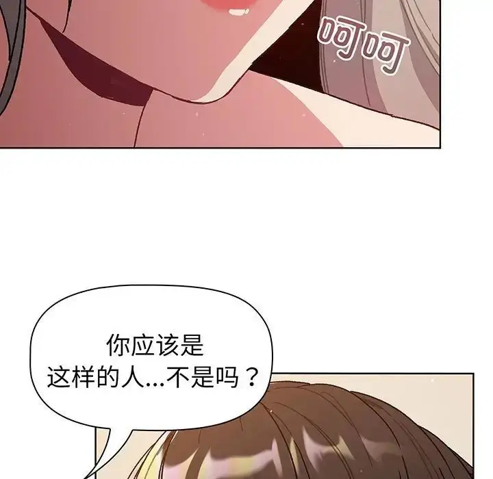 漫画《分组换换爱》第91话第47张图