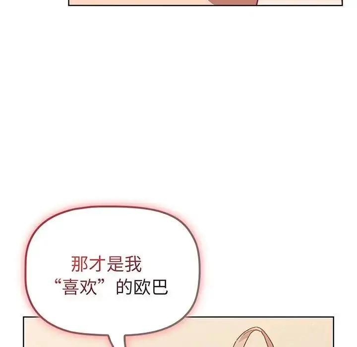 漫画《分组换换爱》第91话第49张图