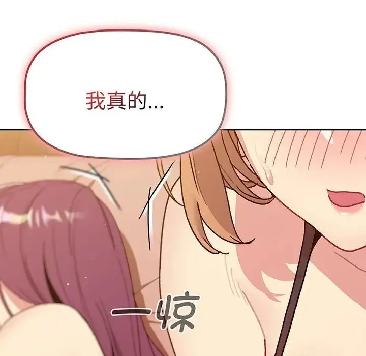 漫画《分组换换爱》第91话第55张图