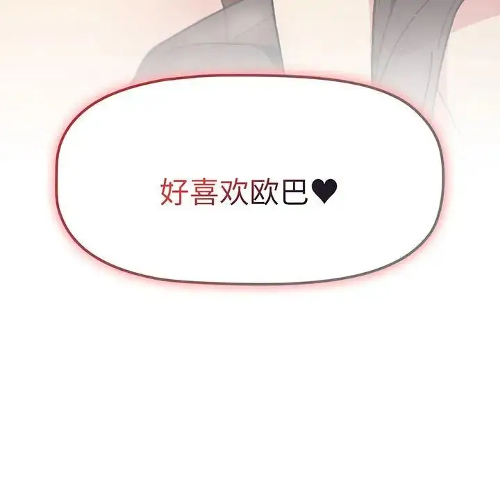 漫画《分组换换爱》第91话第57张图