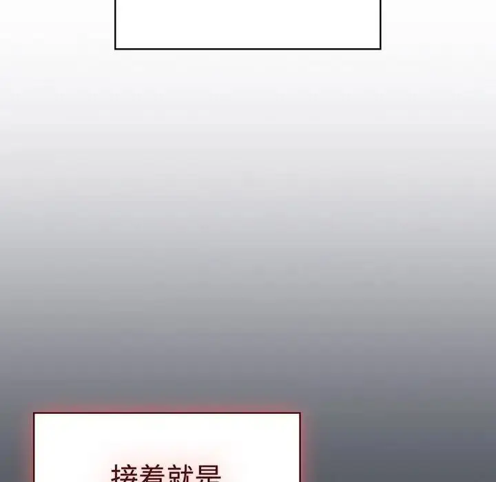漫画《分组换换爱》第91话第6张图