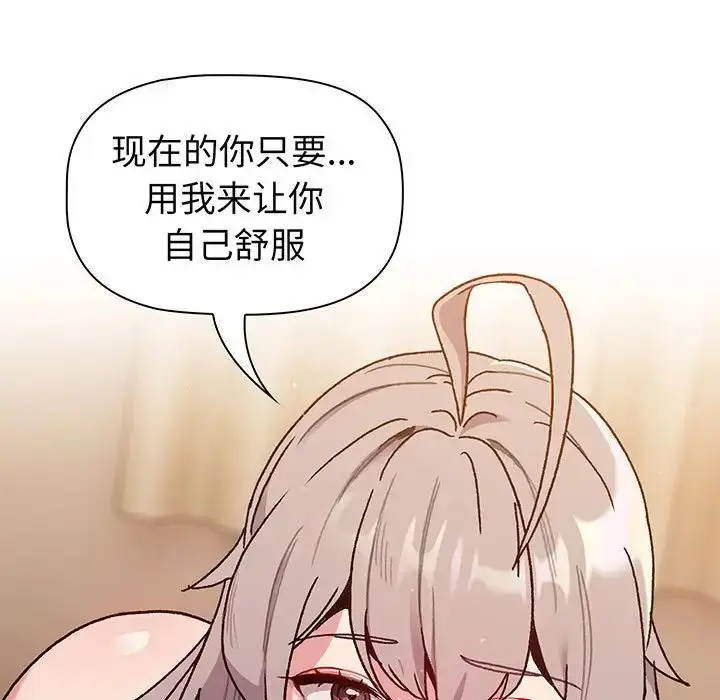 漫画《分组换换爱》第91话第61张图