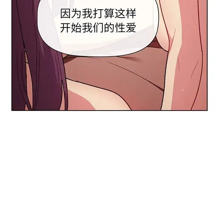 漫画《分组换换爱》第91话第66张图