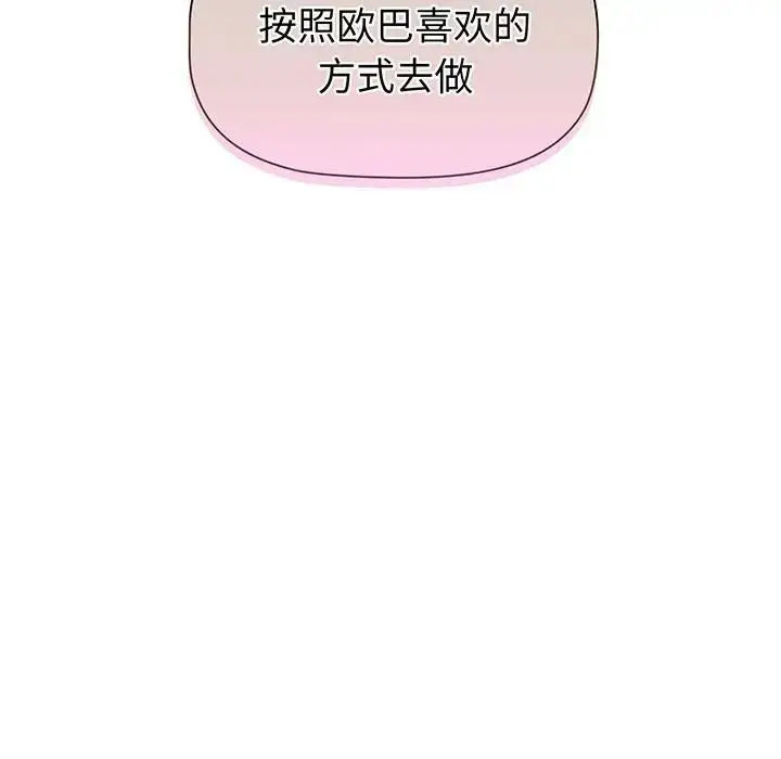 漫画《分组换换爱》第91话第70张图
