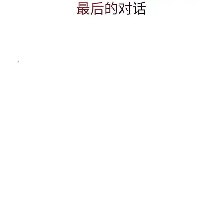 漫画《分组换换爱》第91话第78张图
