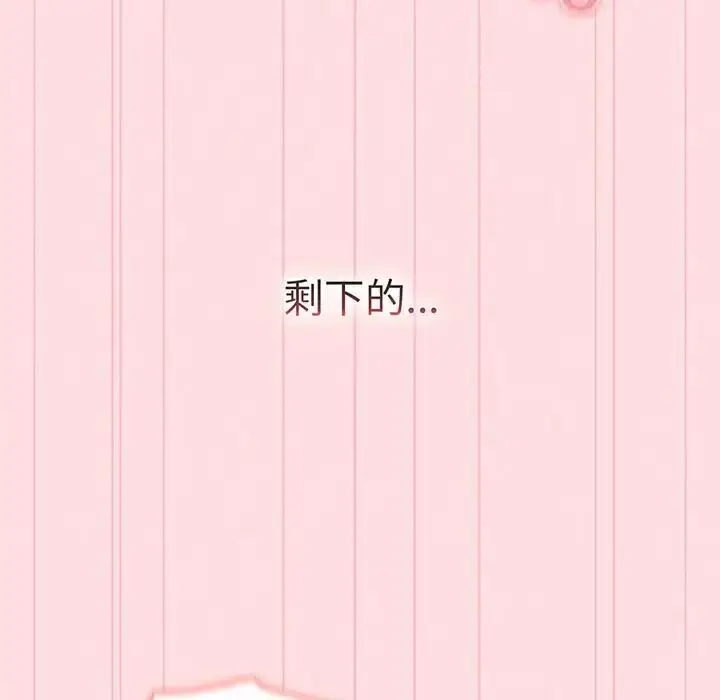 漫画《分组换换爱》第91话第82张图