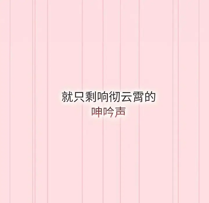 漫画《分组换换爱》第91话第86张图