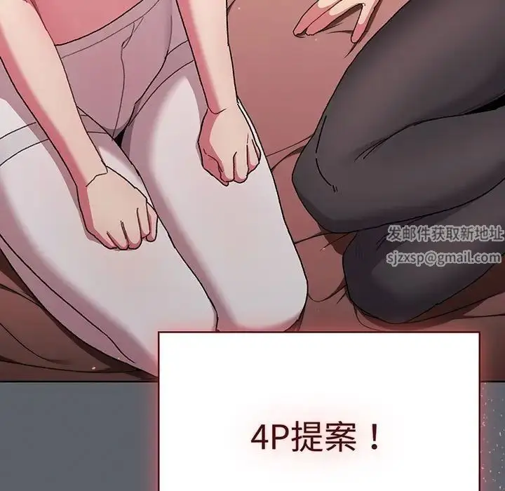 漫画《分组换换爱》第91话第9张图