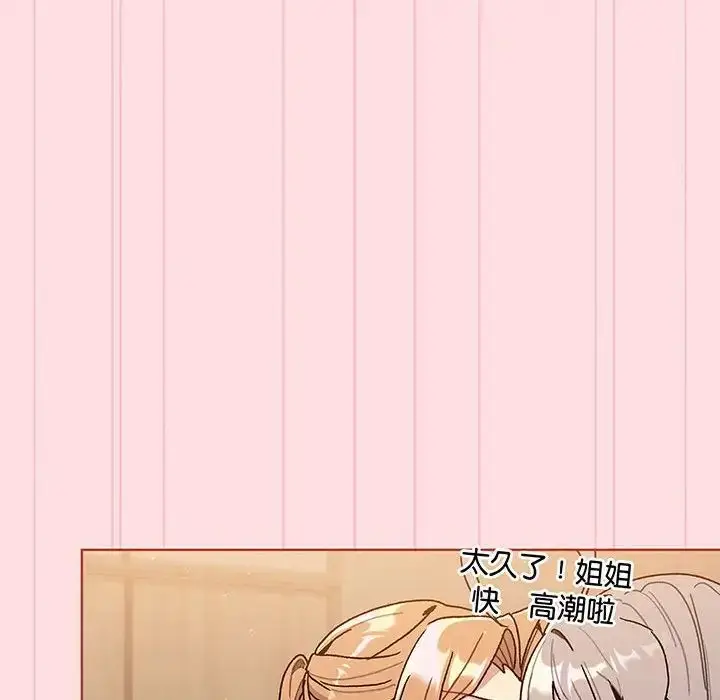漫画《分组换换爱》第91话第90张图