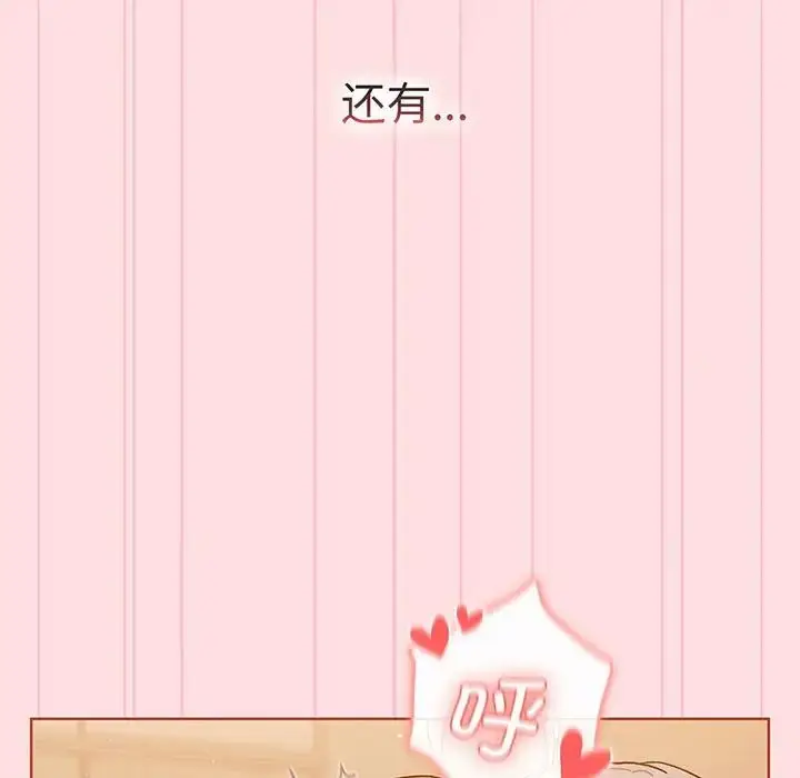 漫画《分组换换爱》第91话第93张图