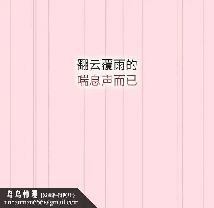 漫画《分组换换爱》第91话第96张图