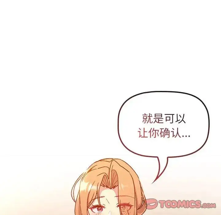 漫画《分组换换爱》第86话第102张图