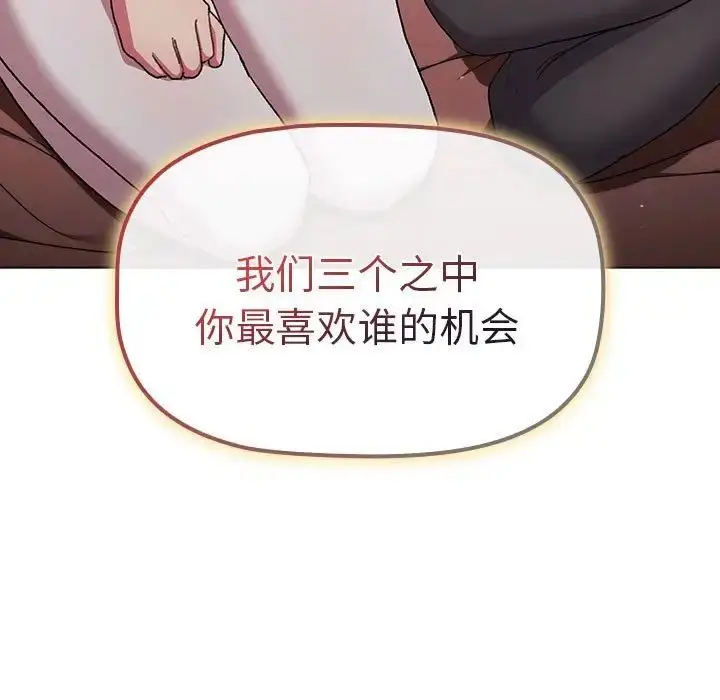 漫画《分组换换爱》第86话第105张图
