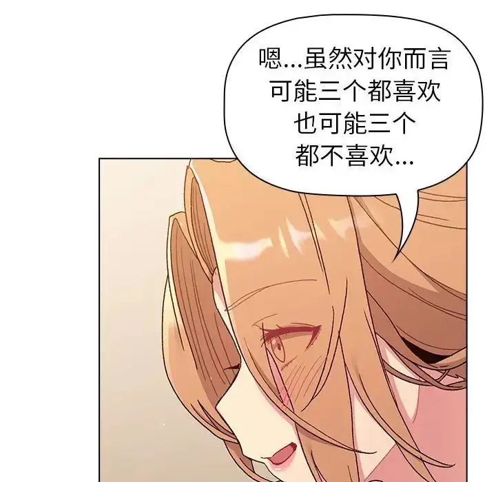 漫画《分组换换爱》第86话第106张图