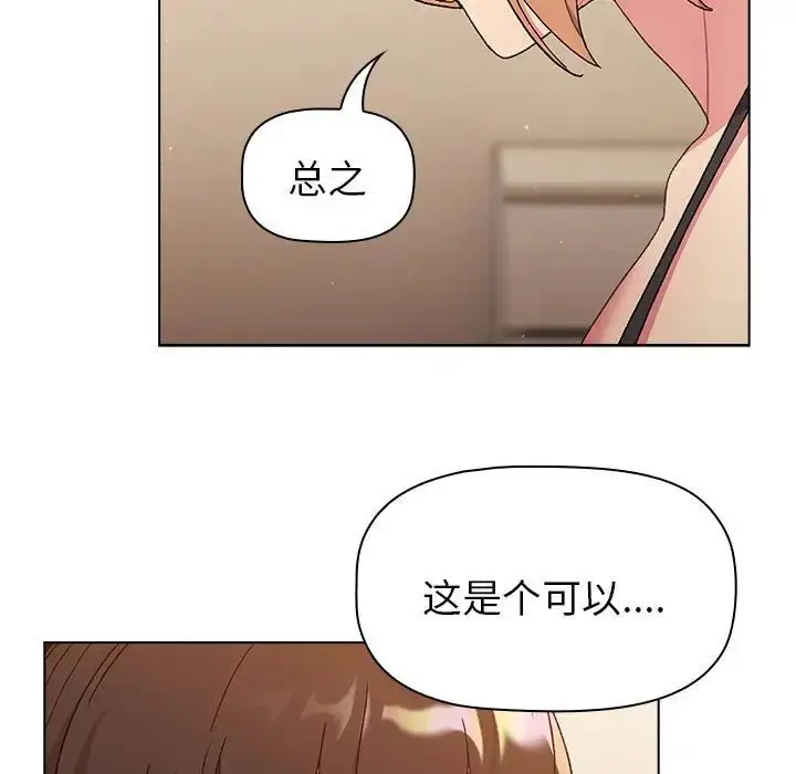 漫画《分组换换爱》第86话第107张图