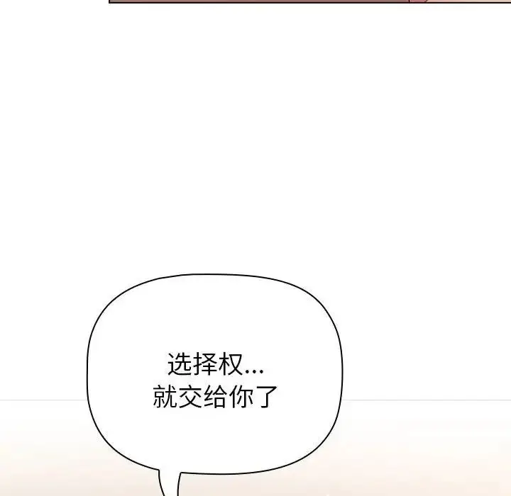 漫画《分组换换爱》第86话第110张图