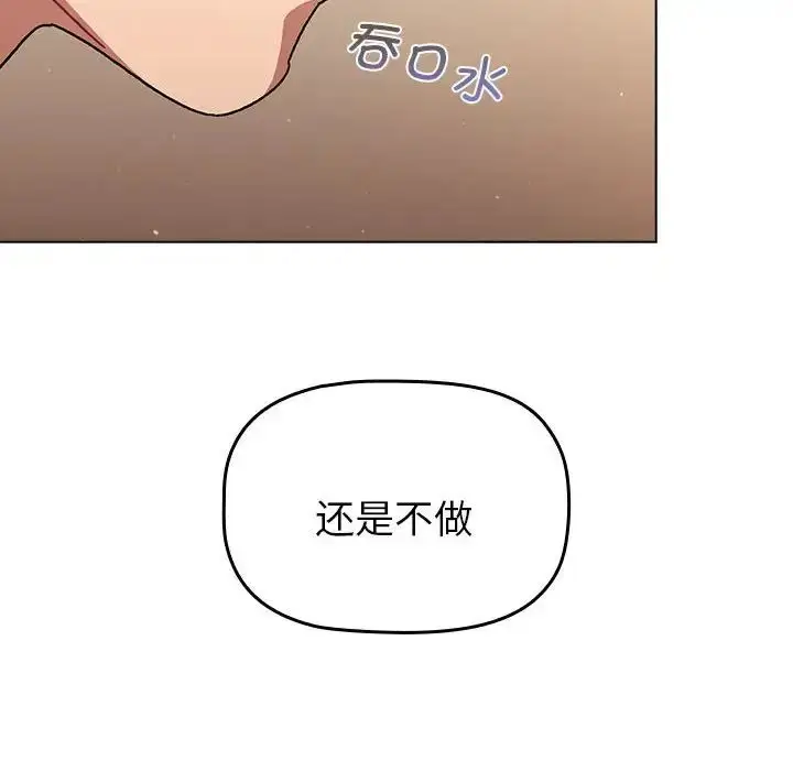 漫画《分组换换爱》第86话第114张图