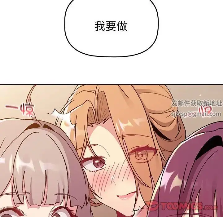 漫画《分组换换爱》第86话第120张图