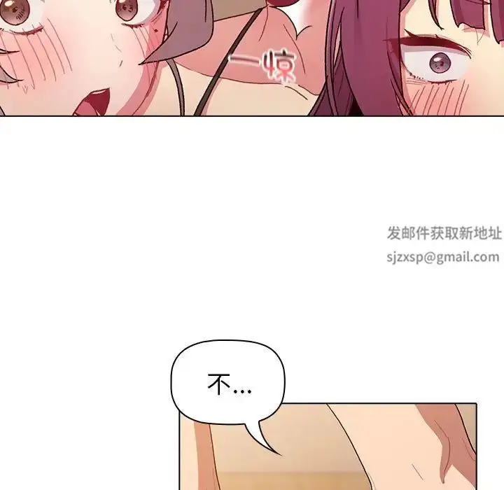 漫画《分组换换爱》第86话第121张图