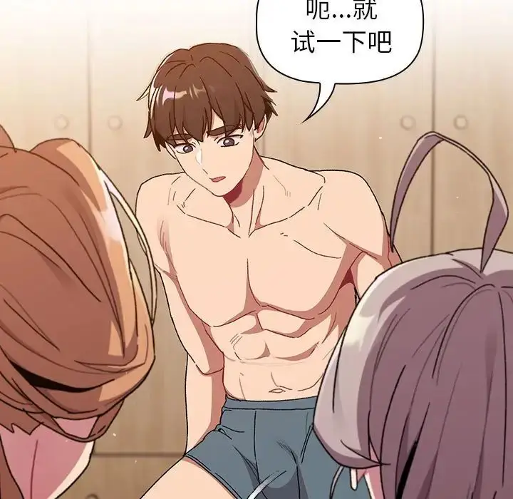 漫画《分组换换爱》第86话第123张图