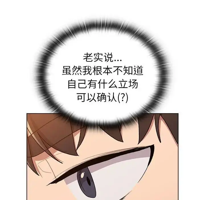 漫画《分组换换爱》第86话第125张图