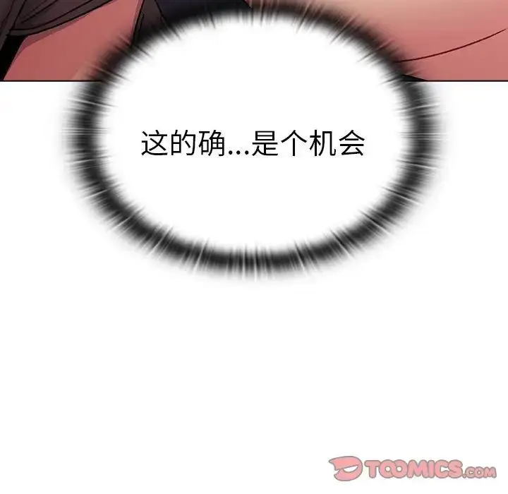漫画《分组换换爱》第86话第129张图