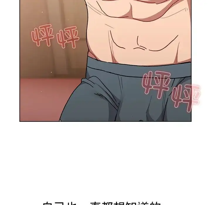 漫画《分组换换爱》第86话第131张图