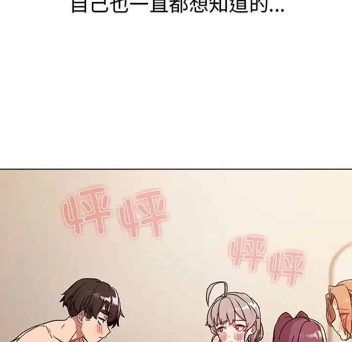 漫画《分组换换爱》第86话第132张图