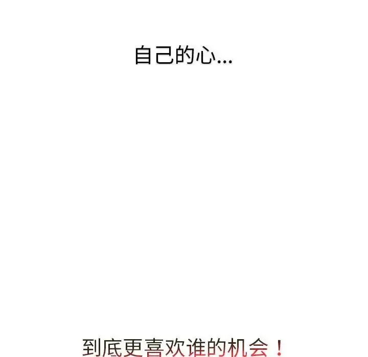 漫画《分组换换爱》第86话第134张图