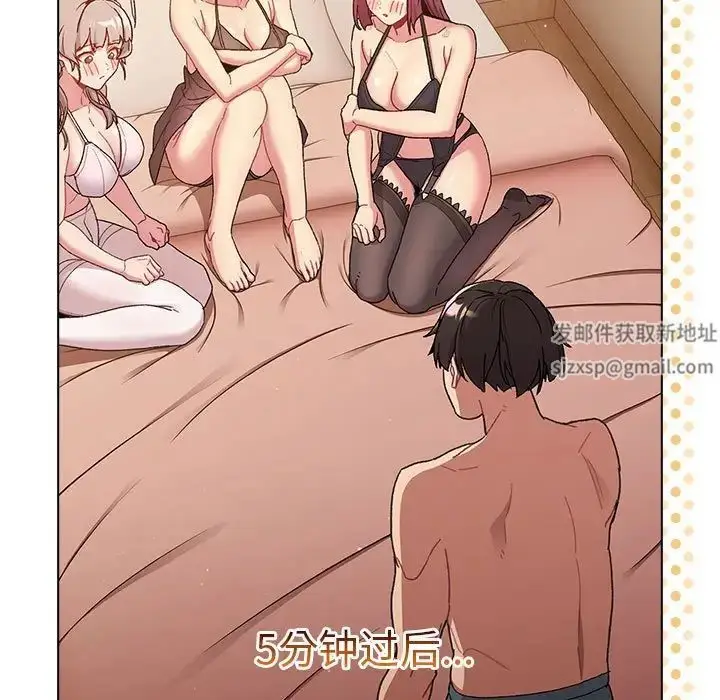 漫画《分组换换爱》第86话第145张图
