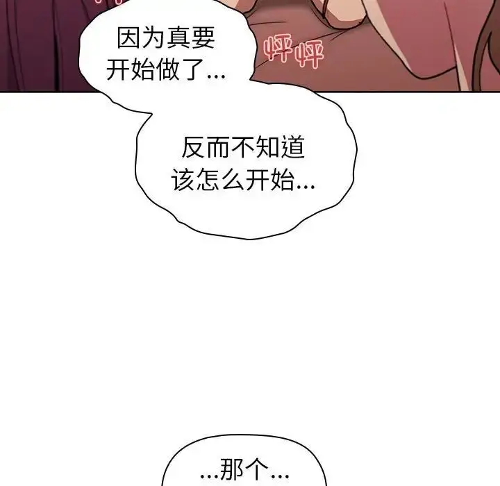 漫画《分组换换爱》第86话第149张图