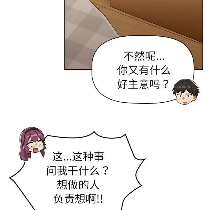 漫画《分组换换爱》第86话第151张图