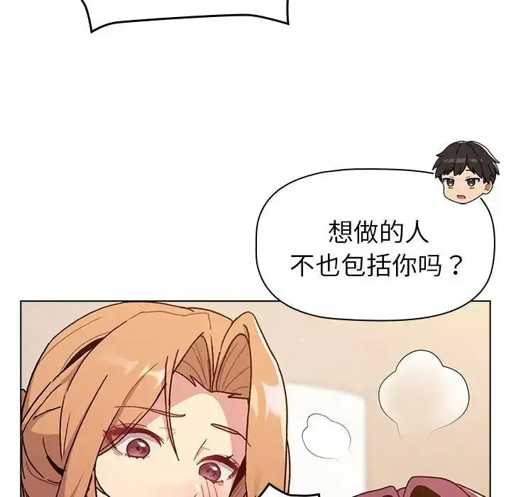 漫画《分组换换爱》第86话第152张图