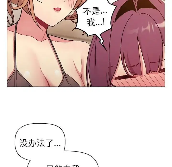 漫画《分组换换爱》第86话第153张图