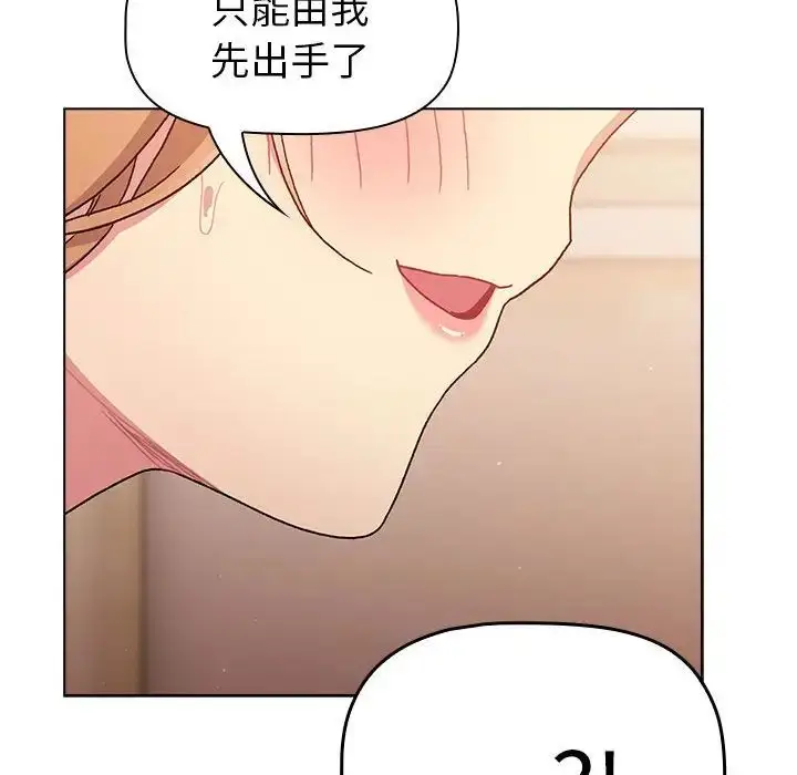 漫画《分组换换爱》第86话第154张图