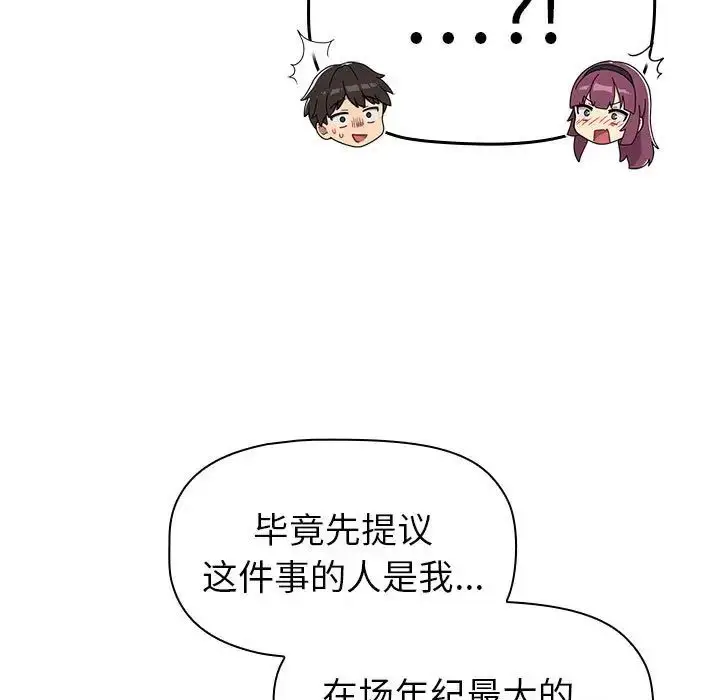 漫画《分组换换爱》第86话第155张图