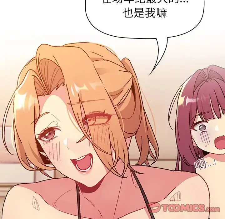 漫画《分组换换爱》第86话第156张图