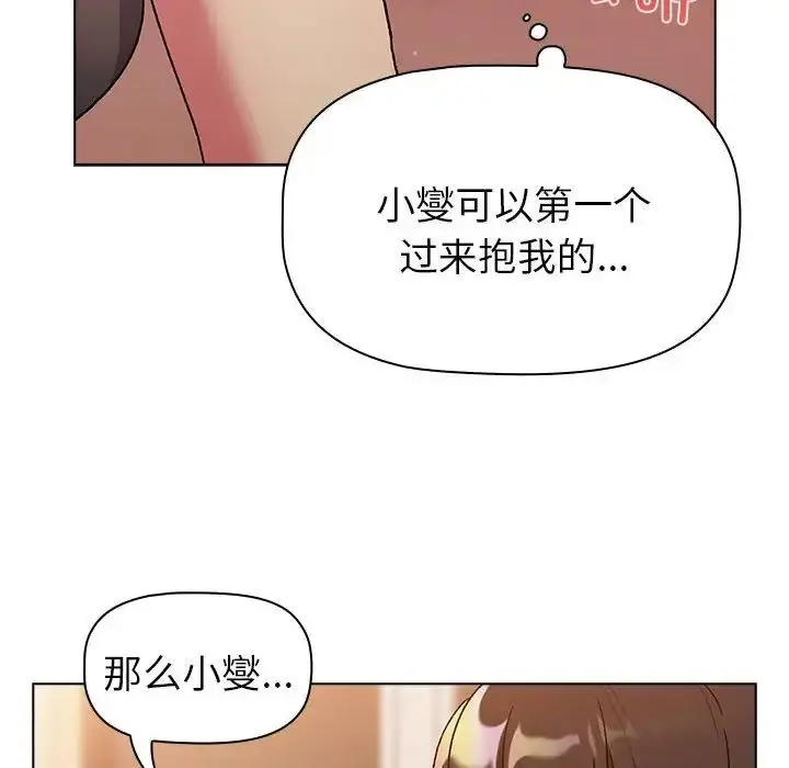 漫画《分组换换爱》第86话第160张图