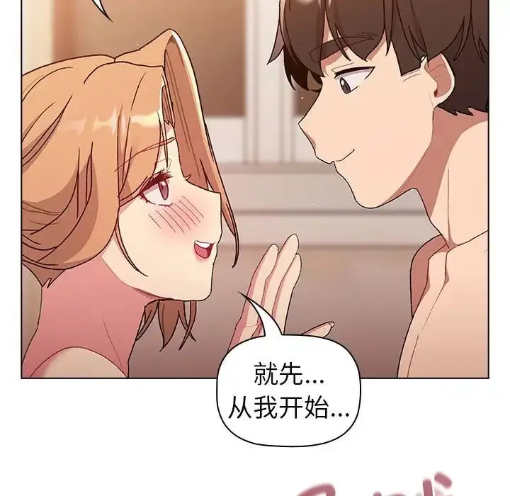 漫画《分组换换爱》第86话第161张图