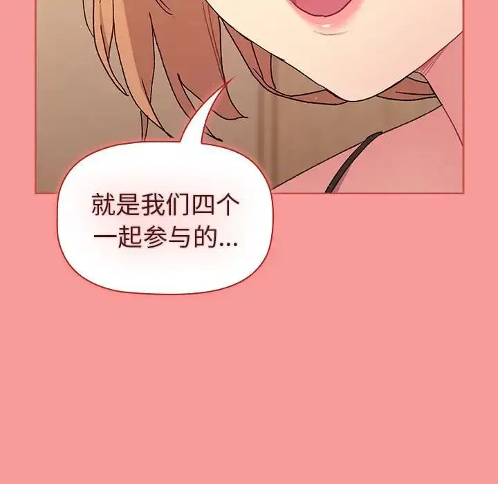 漫画《分组换换爱》第86话第17张图