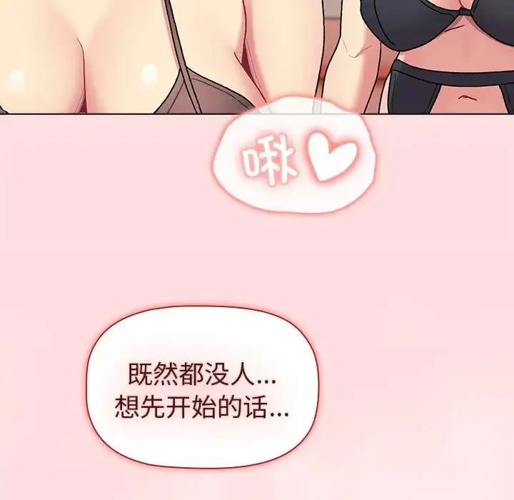 漫画《分组换换爱》第86话第170张图